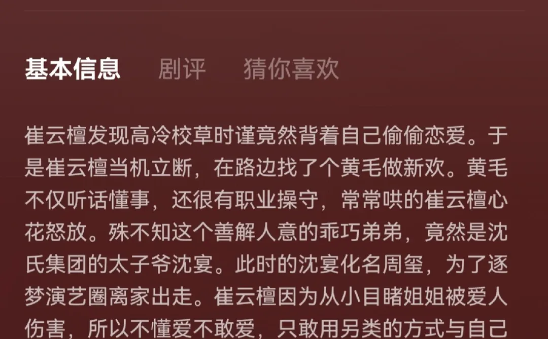 短剧推荐！这就是富婆姐姐们的快乐吗？