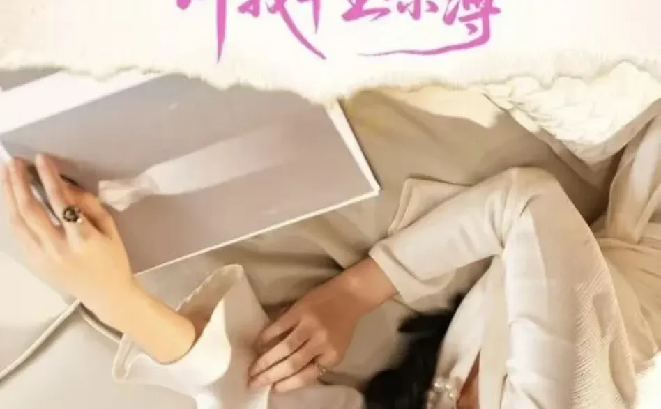 三星：爱恨已逝，许我半生凉薄，渣男嘴炮剧