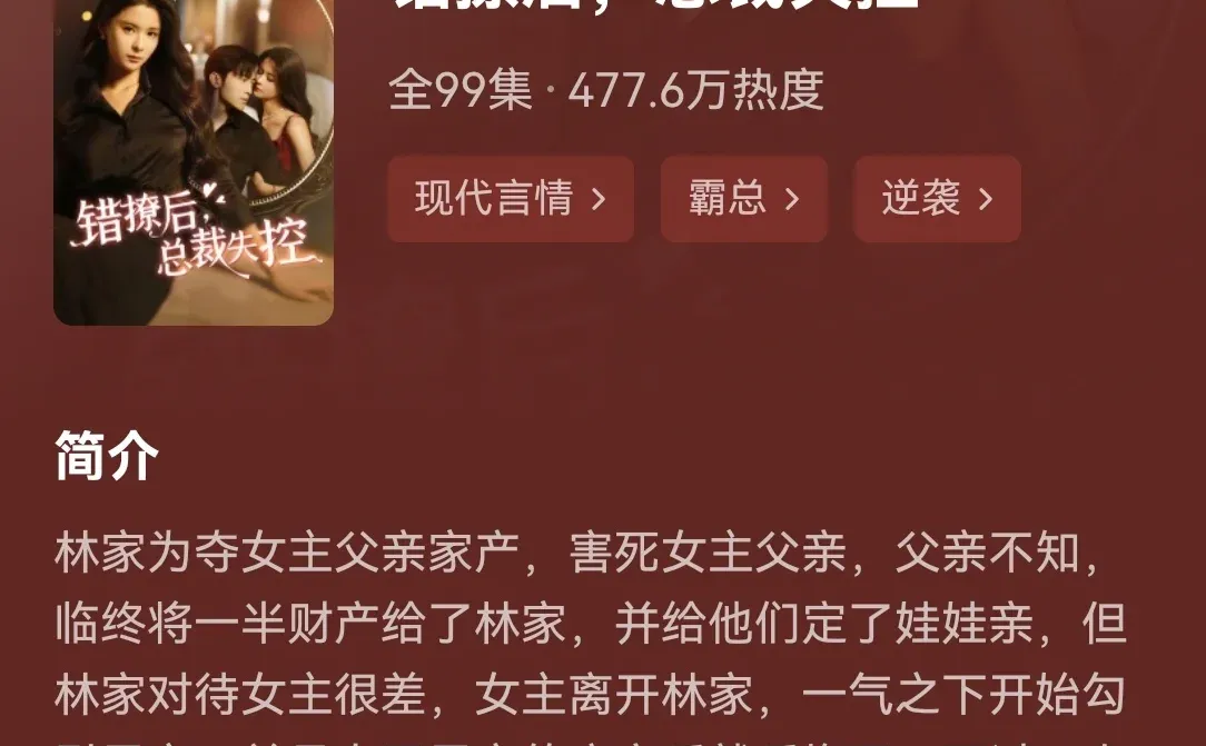 😍超甜短剧推荐🌟《错撩后总裁失控》吻戏超