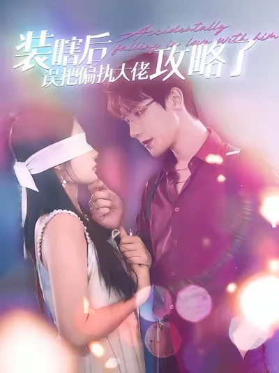 亲测10部短剧，眼都快看瞎了