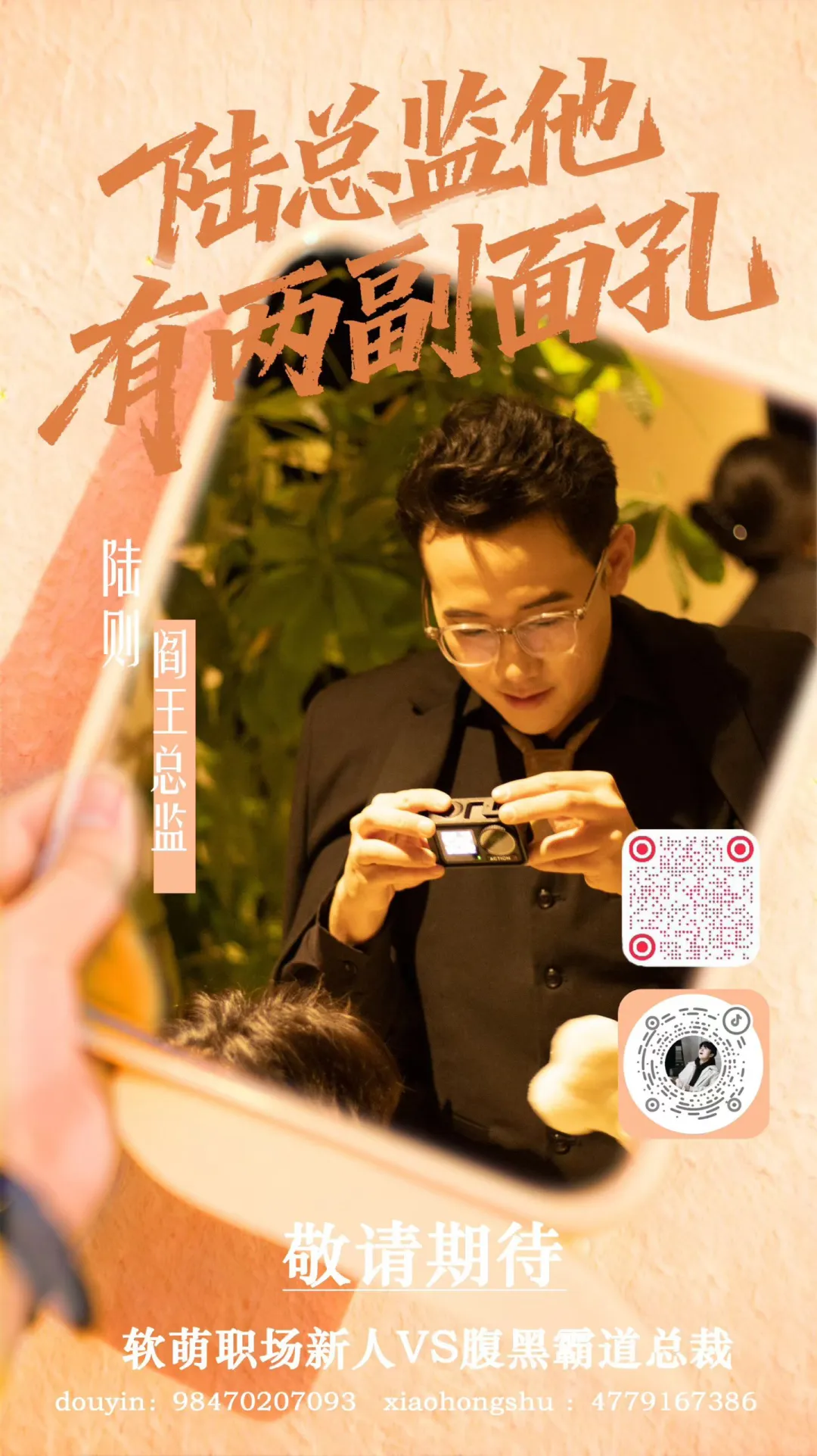 《陆总监他有两幅面孔》