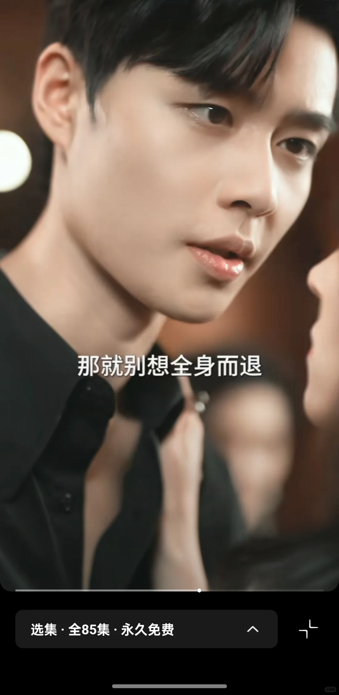 竖屏短剧《顶级豪门总裁成了我的金丝雀》