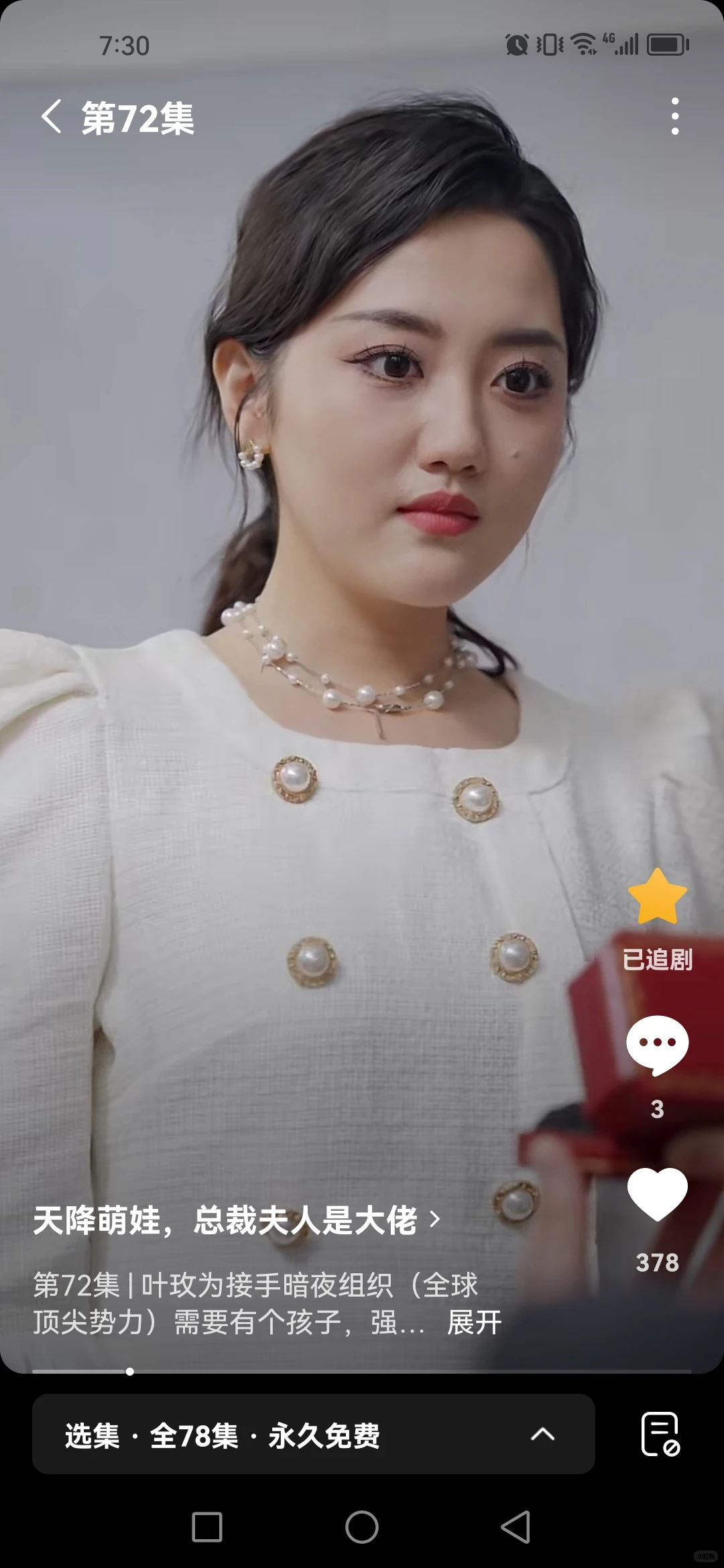 短剧推荐—《天降萌娃，总裁夫人是大佬》