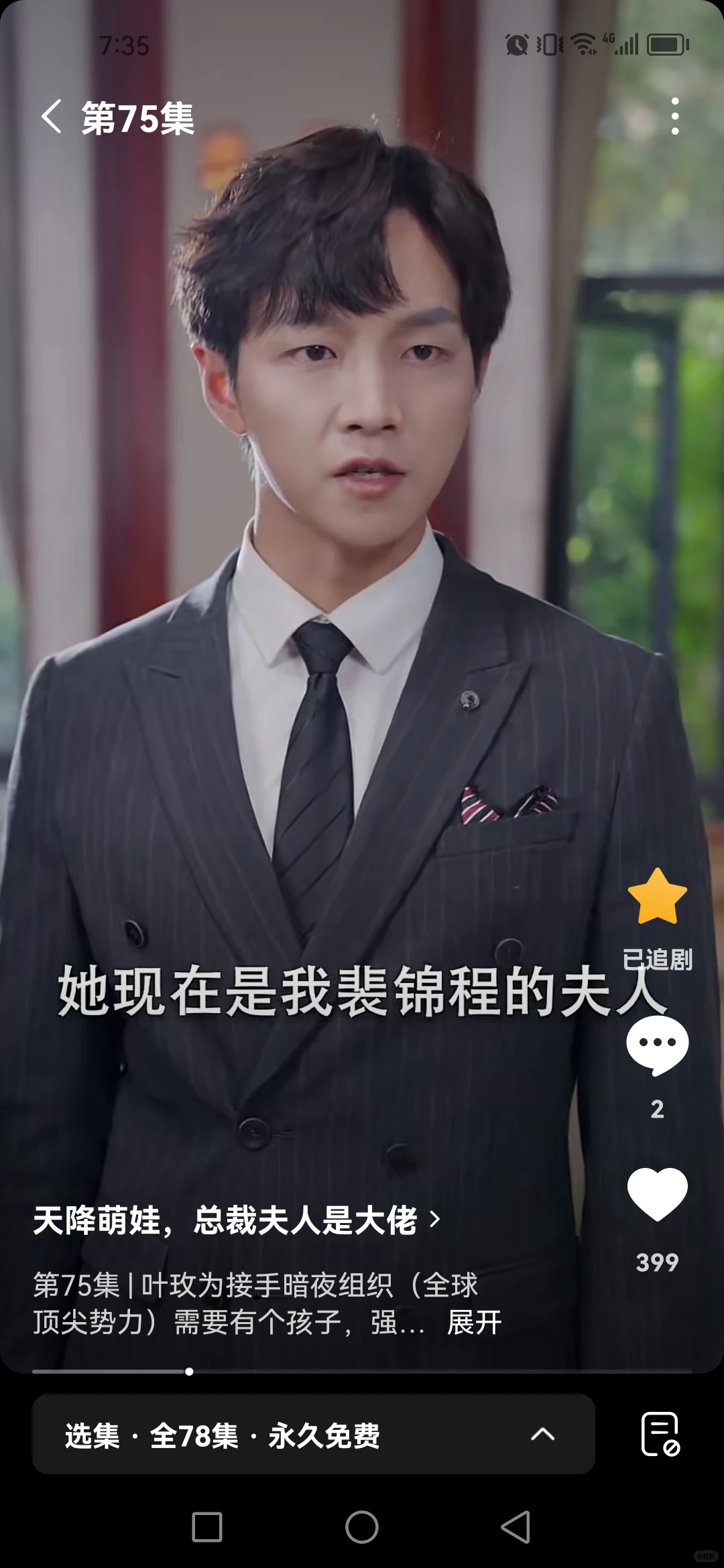 短剧推荐—《天降萌娃，总裁夫人是大佬》