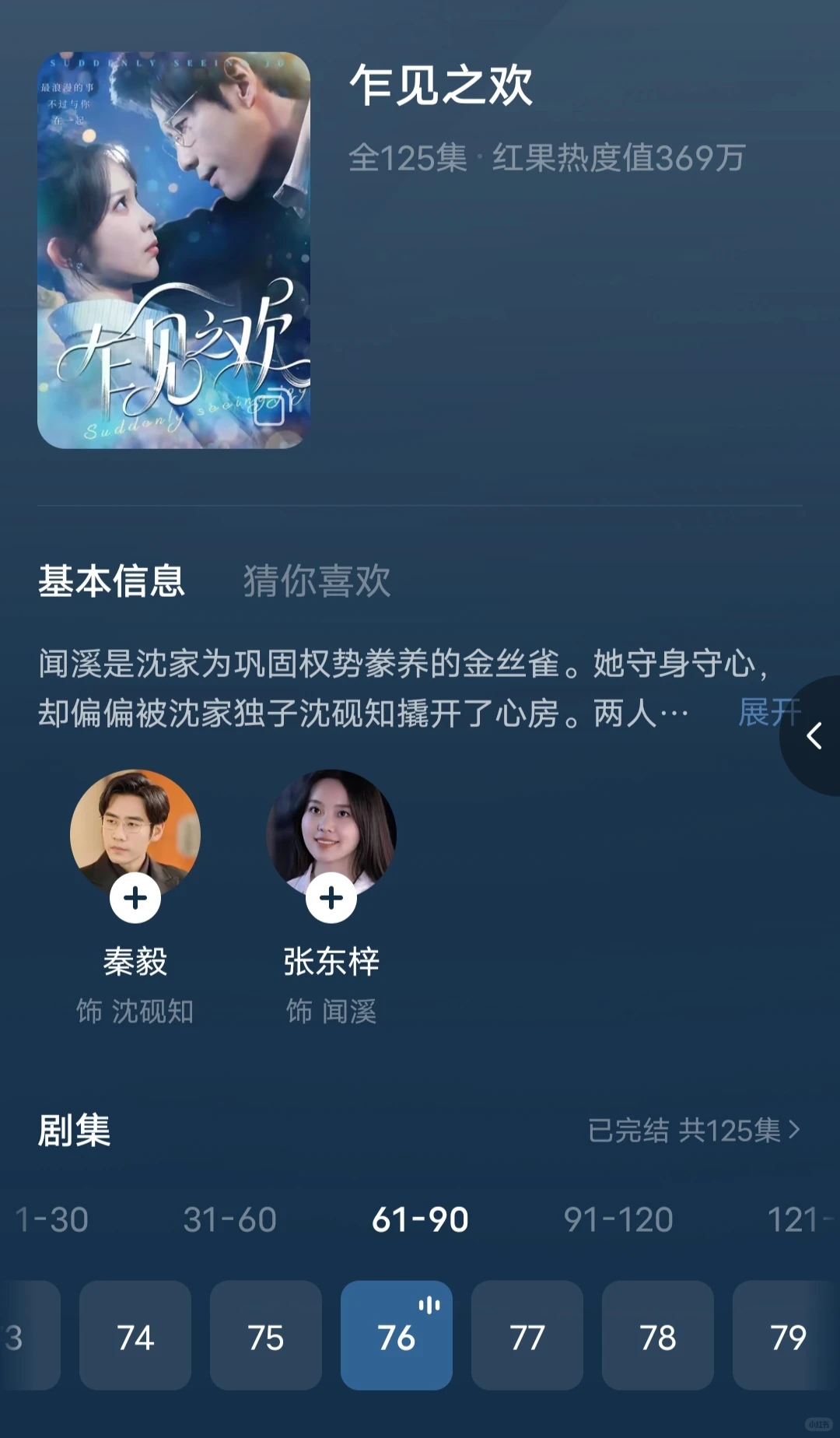 短剧中高干文标杆