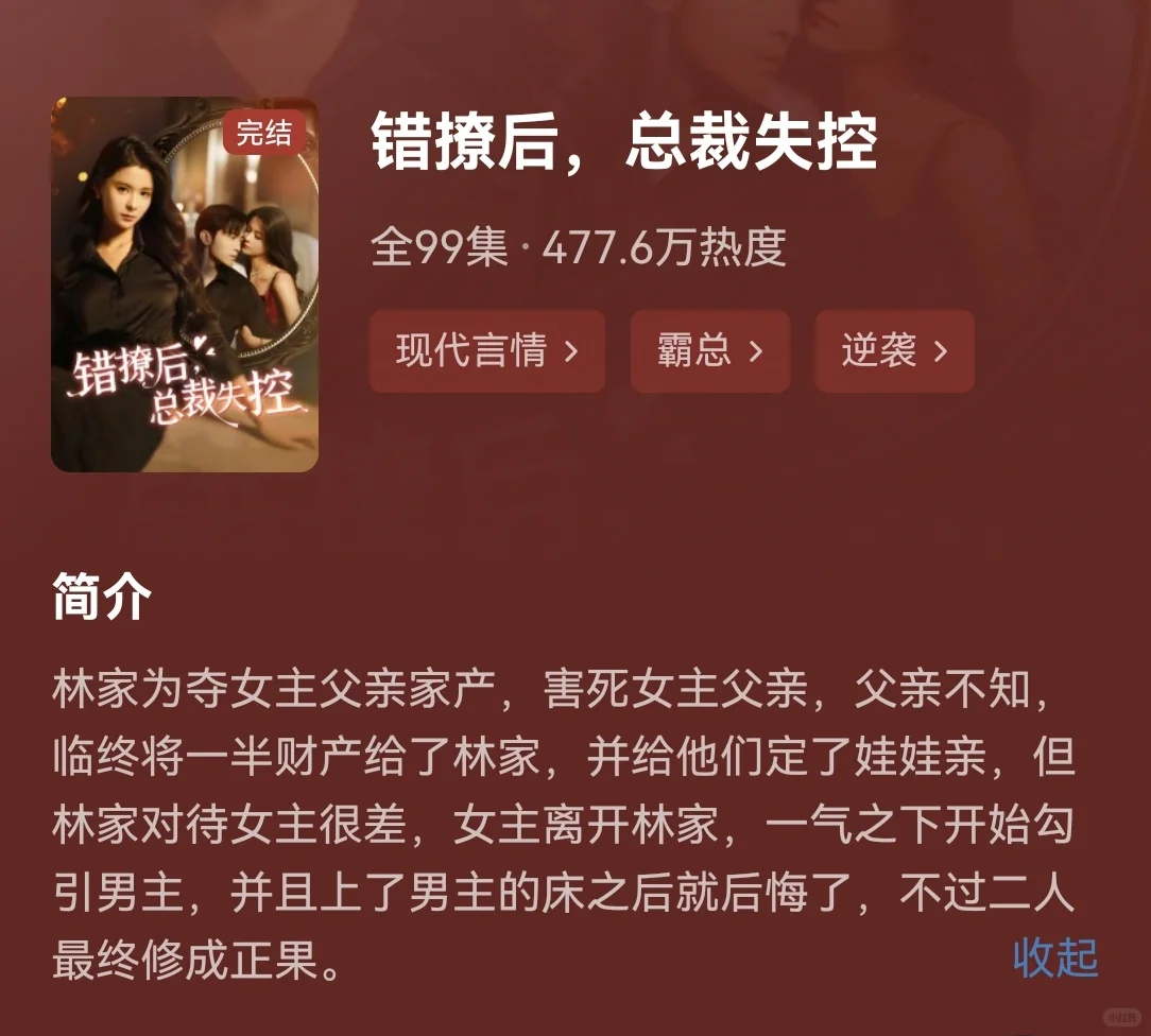 😍超甜短剧推荐🌟《错撩后总裁失控》吻戏超