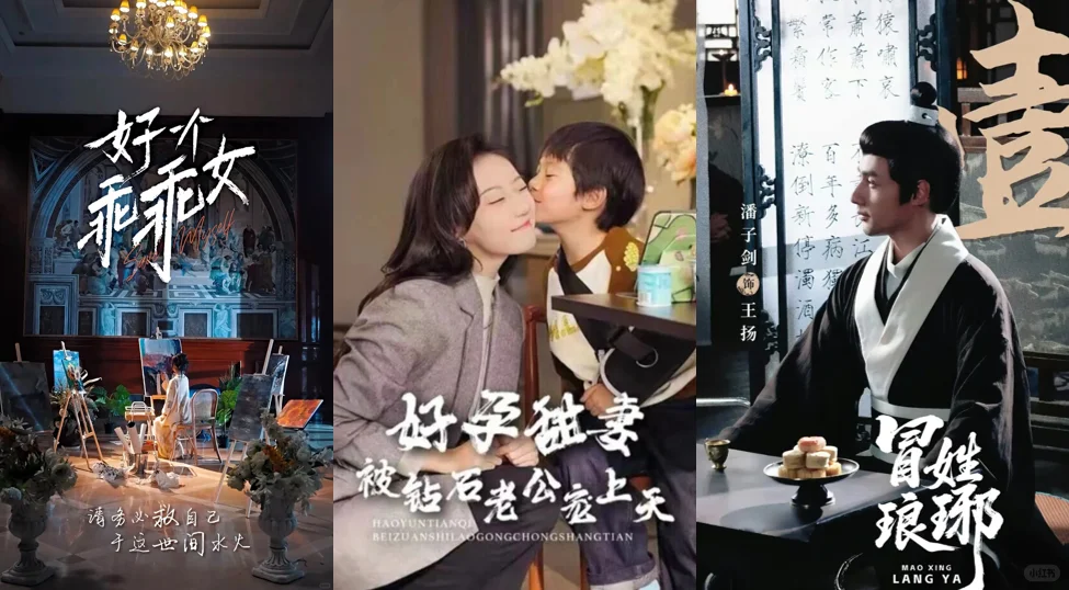 盘点2025年度破30亿短剧（二）