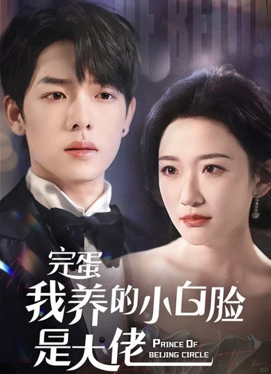 近期本人熬夜也要看的超上头短剧