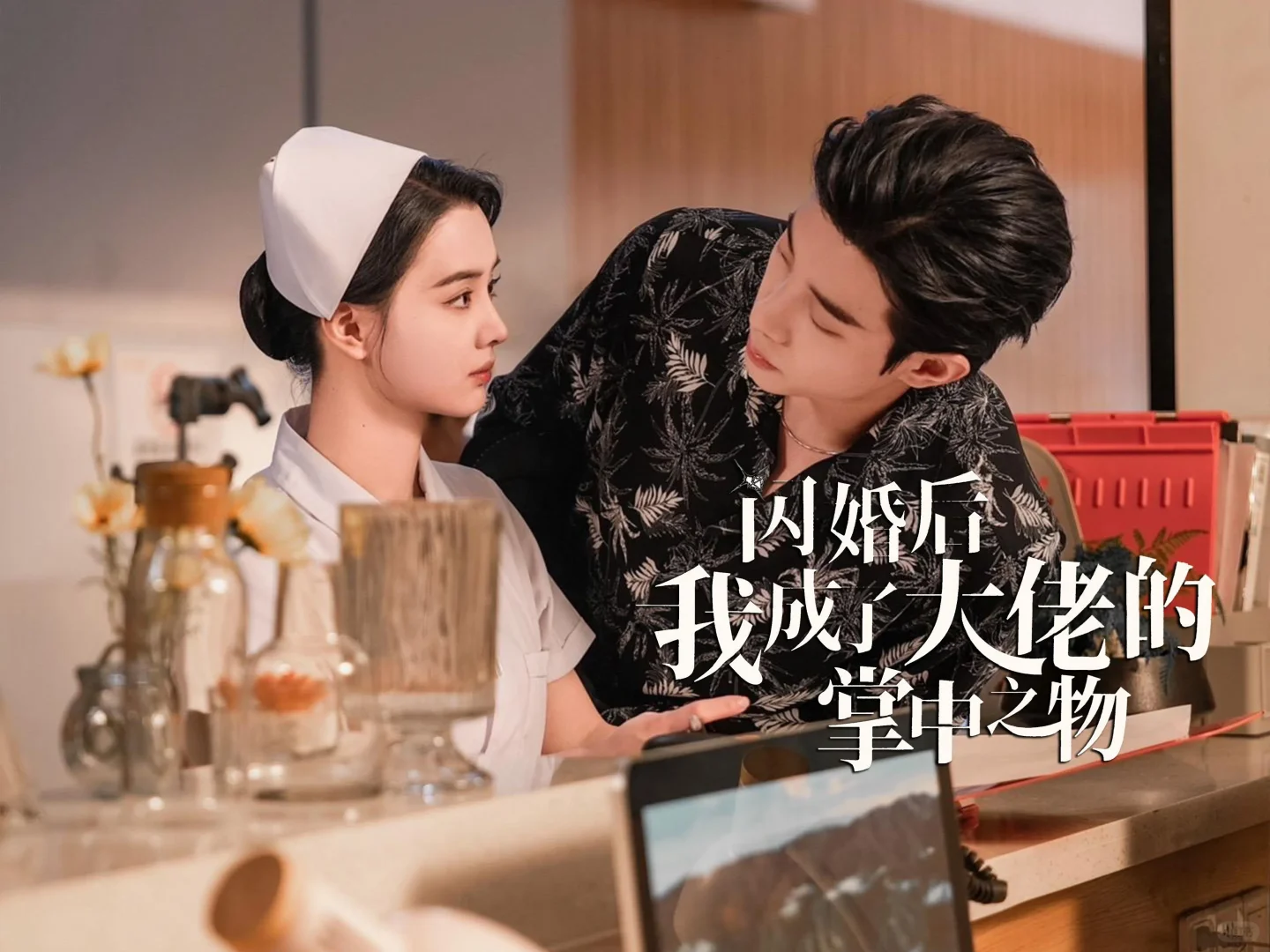 无声胜有声😍闪婚后我成了大佬的掌中之物