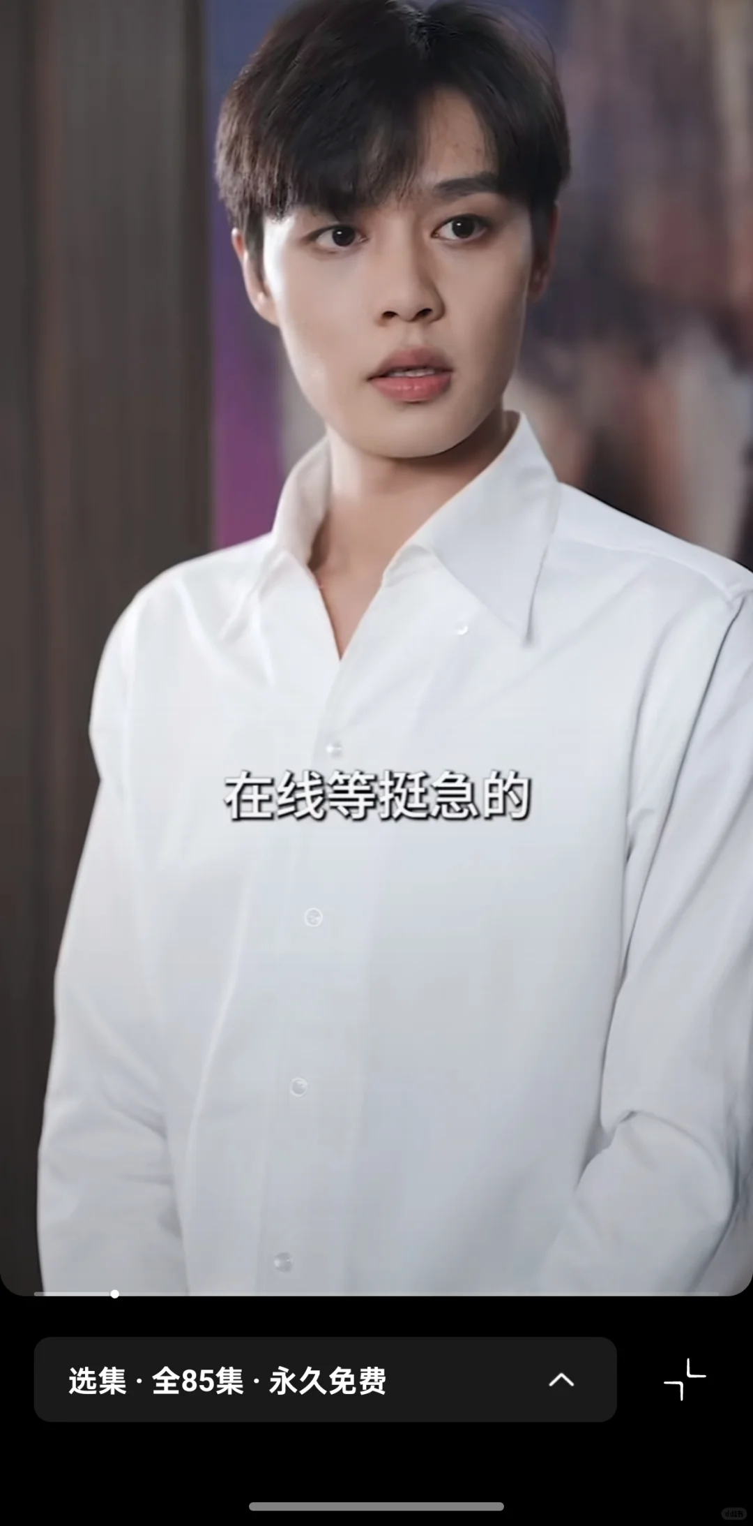 竖屏短剧《顶级豪门总裁成了我的金丝雀》