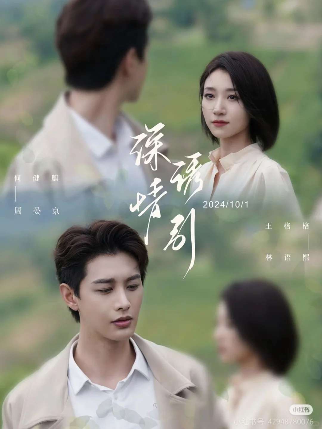 看格格新短剧发现，柯淳和何健麒也太帅了‼️
