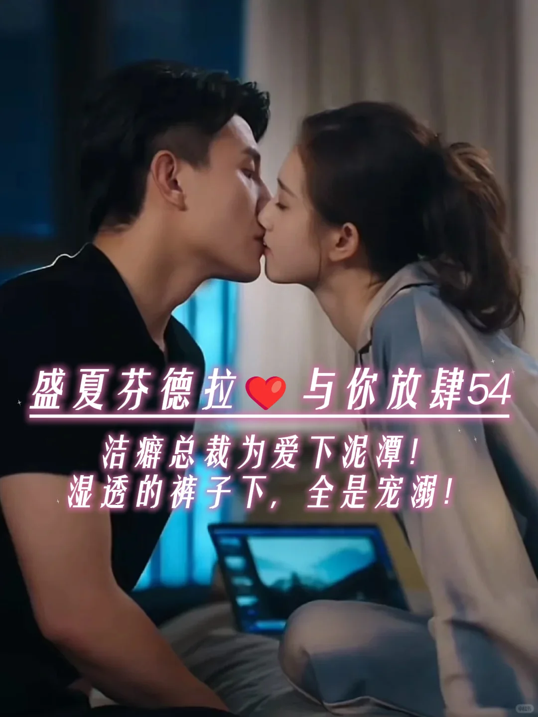 盛夏芬德拉❤️予你放肆54