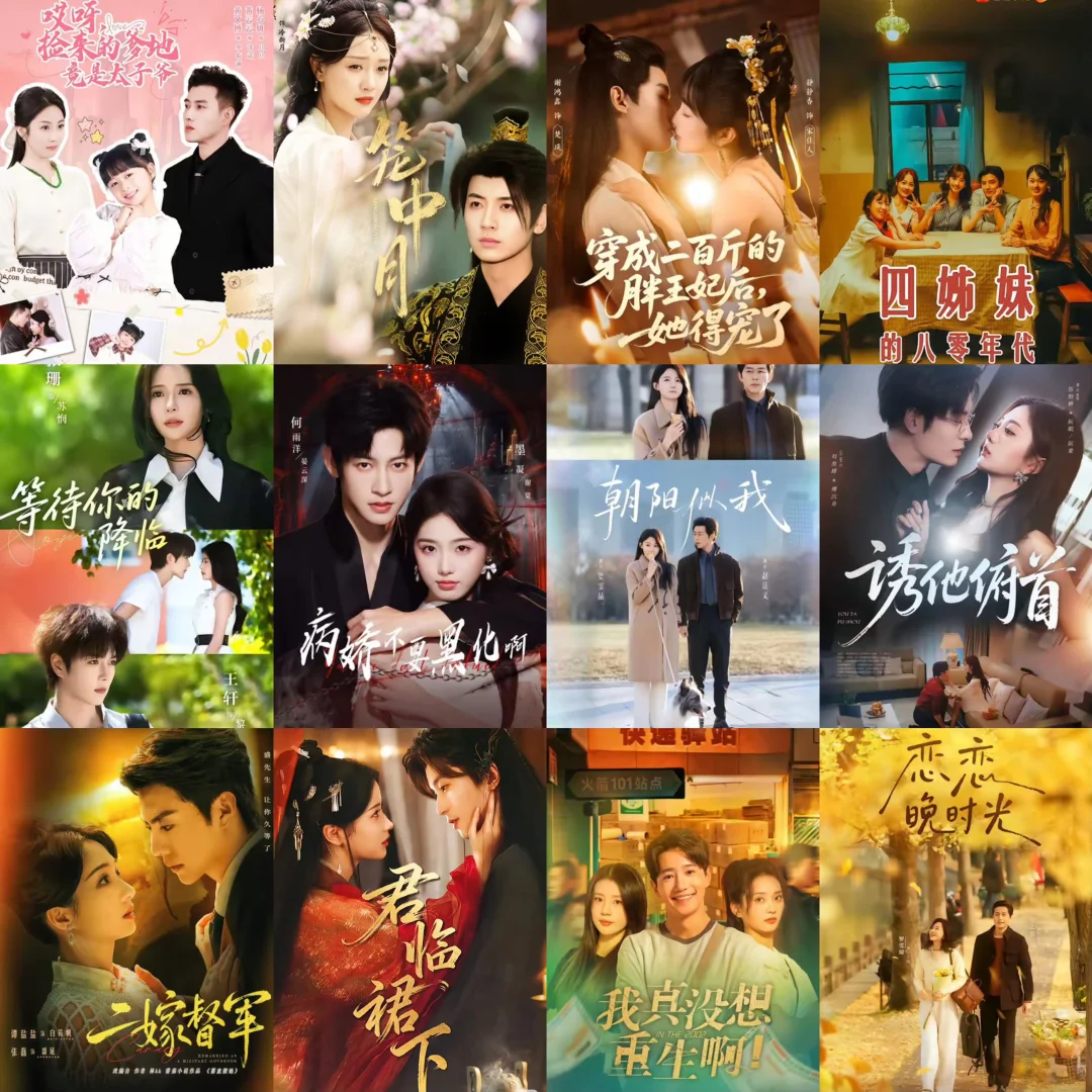 12月11日短剧预告｜12部新剧分享