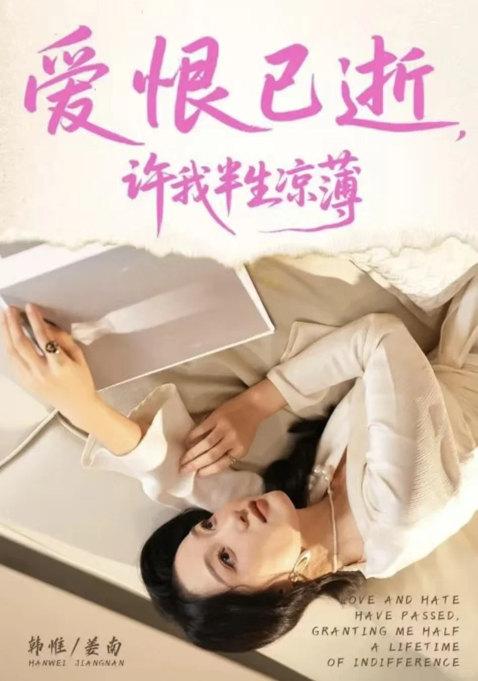 三星：爱恨已逝，许我半生凉薄，渣男嘴炮剧