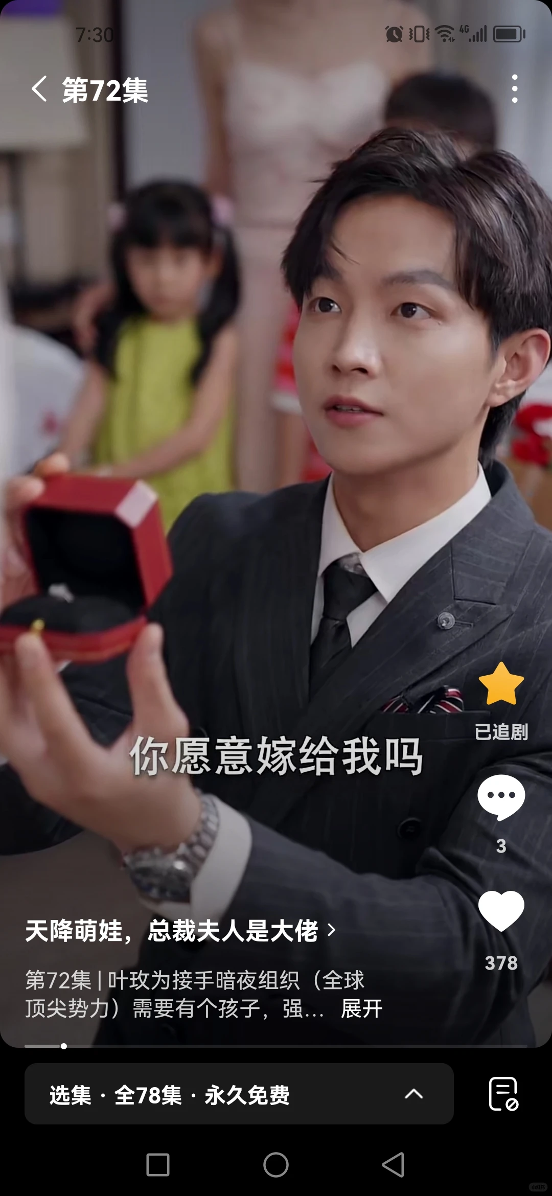 短剧推荐—《天降萌娃，总裁夫人是大佬》