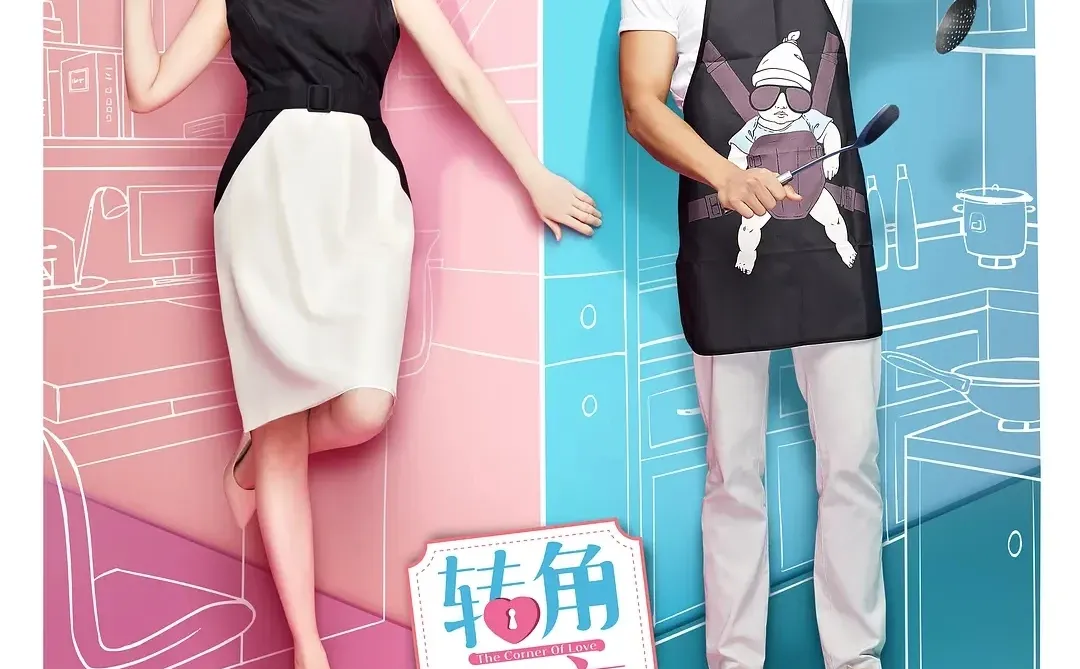 关于姑姑和帅哥的爱情