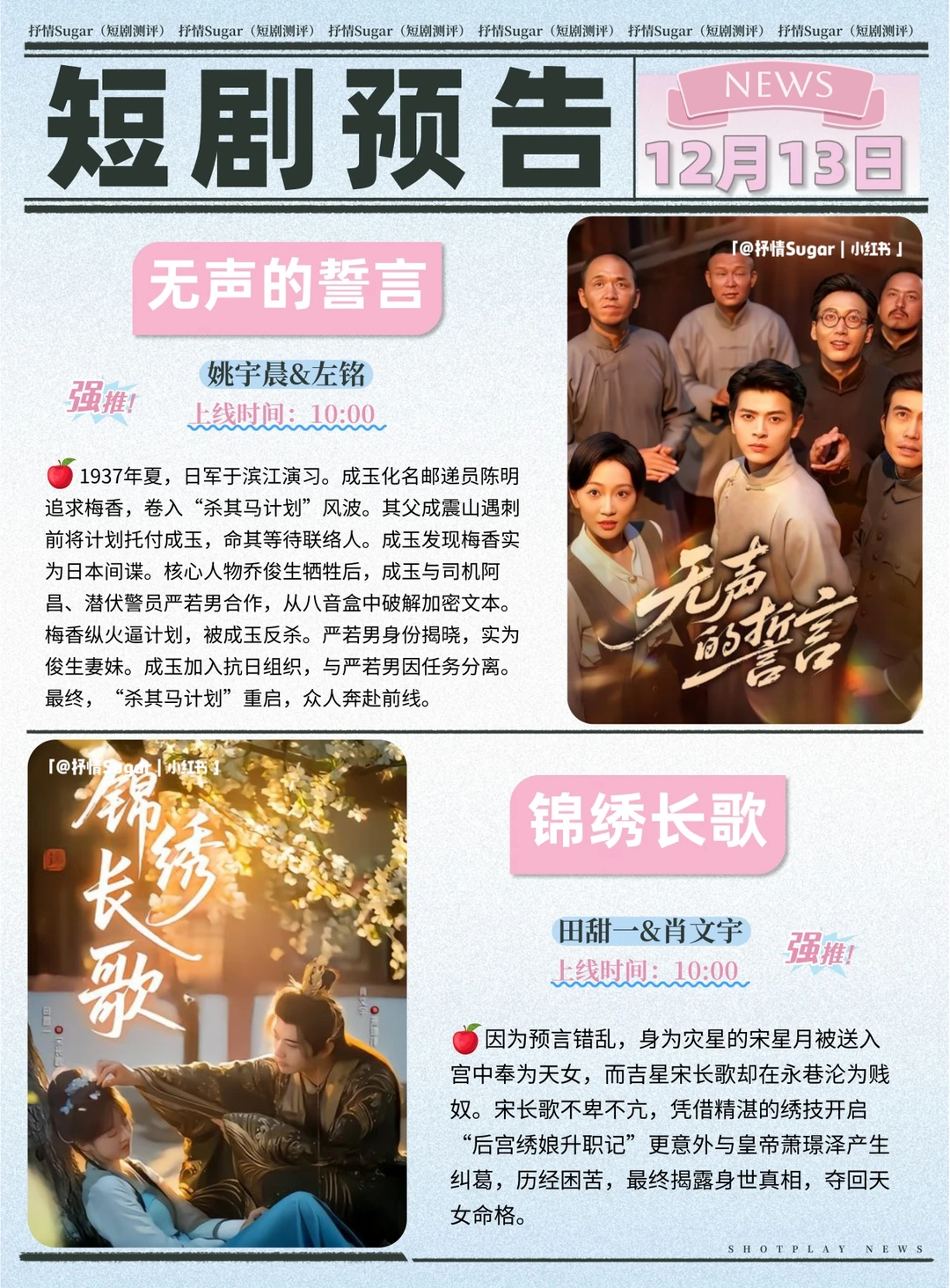 短剧预告 | 12月13日热门短剧上新推荐