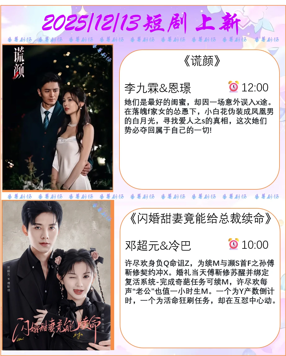 📺2025/12/13短剧上新