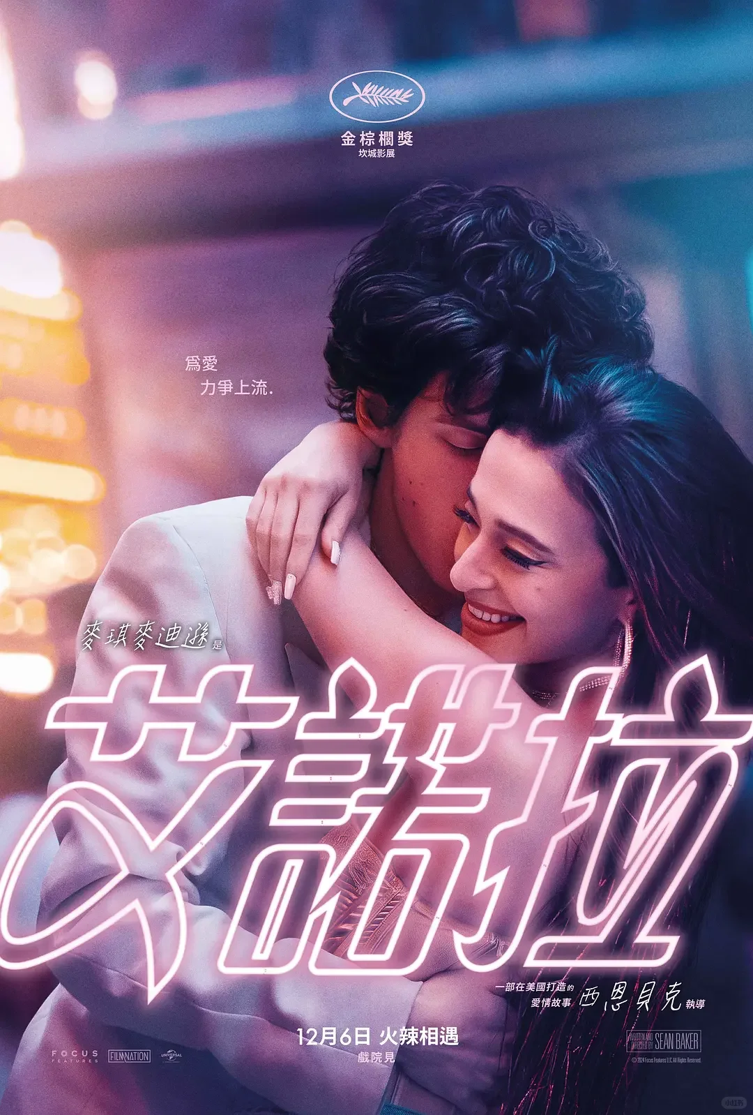 电影《阿诺拉》这是奥斯卡金像奖最佳影片？