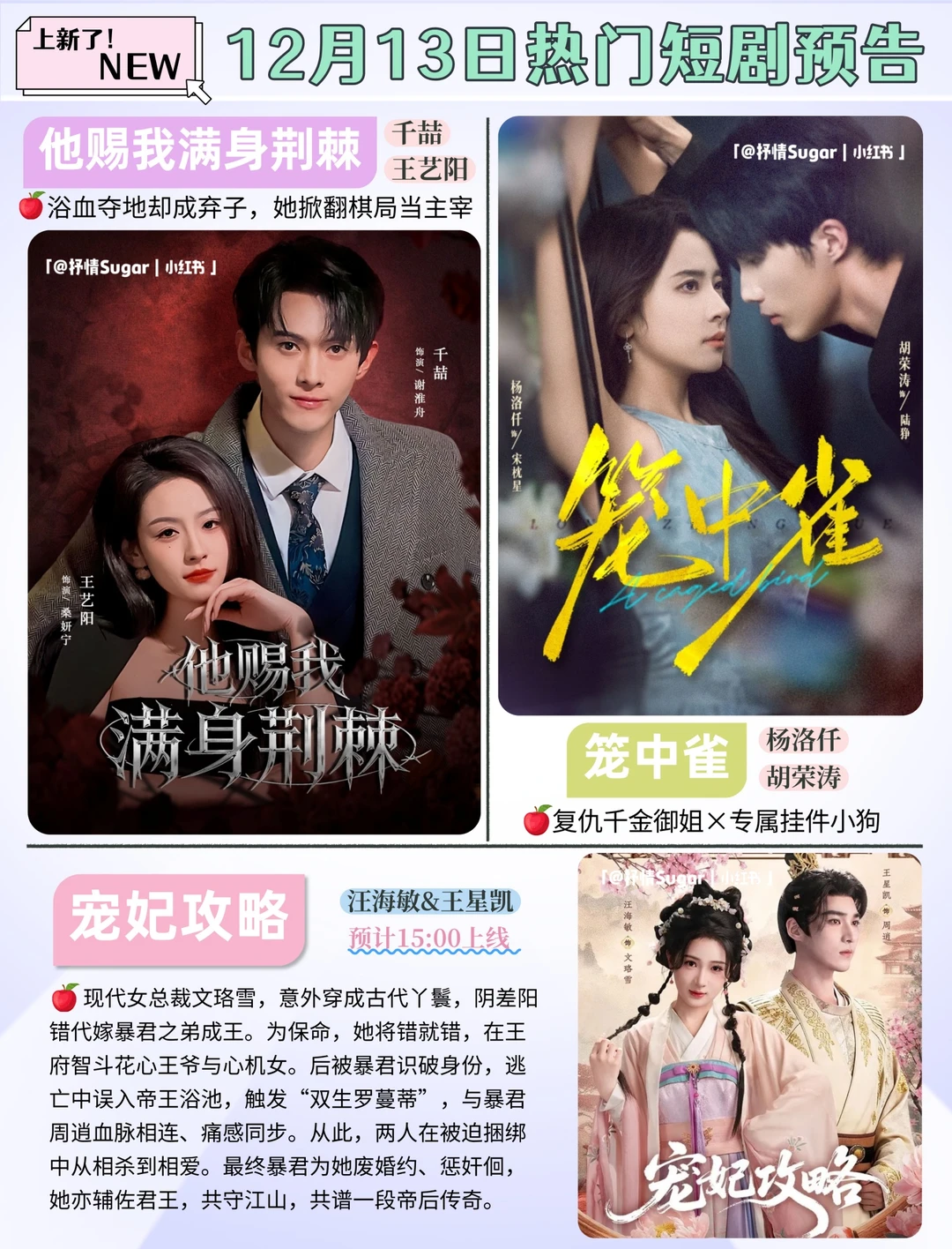 短剧预告 | 12月13日热门短剧上新推荐