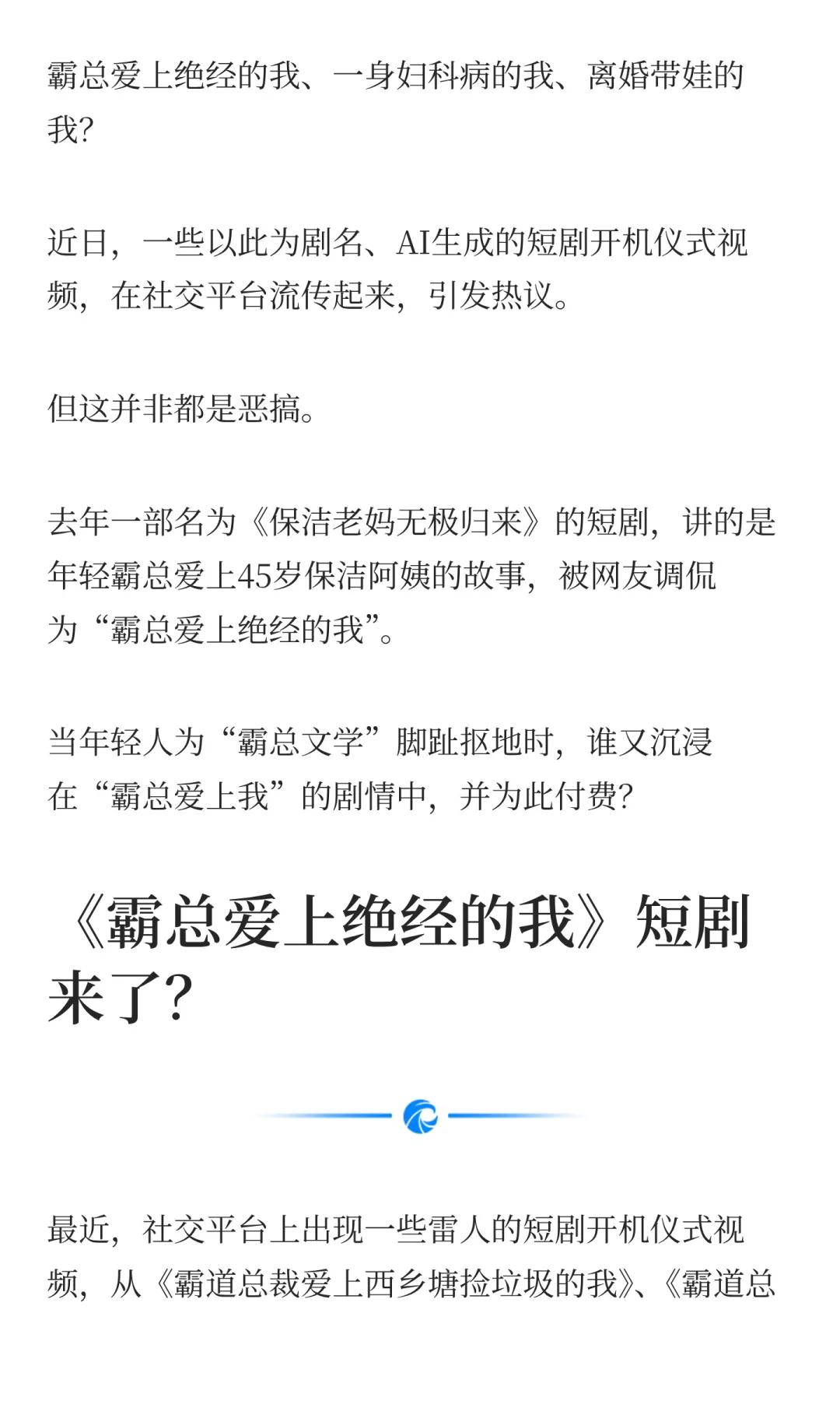 短剧里的“霸总”也挺难的······