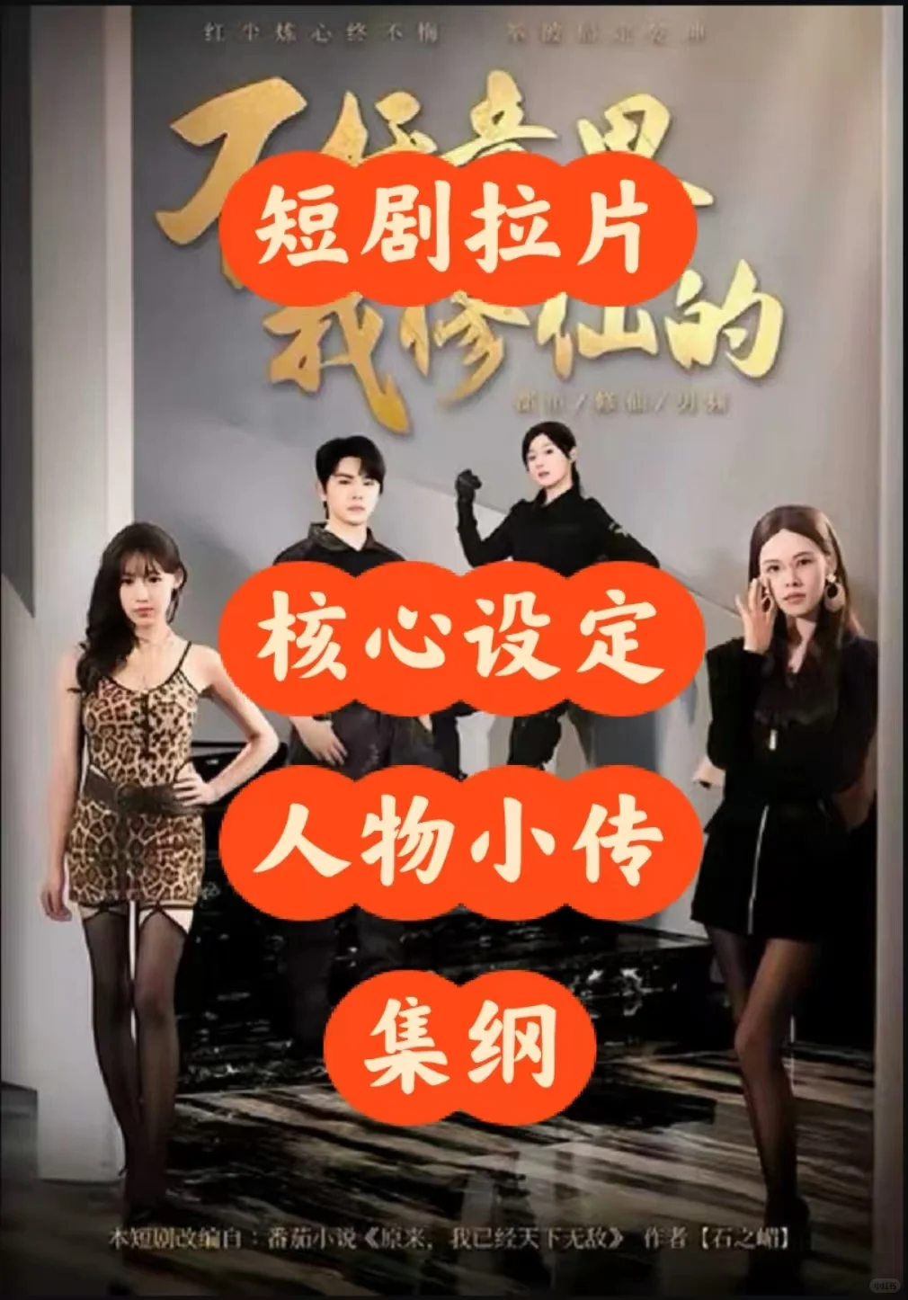 《不好意思我修仙的》