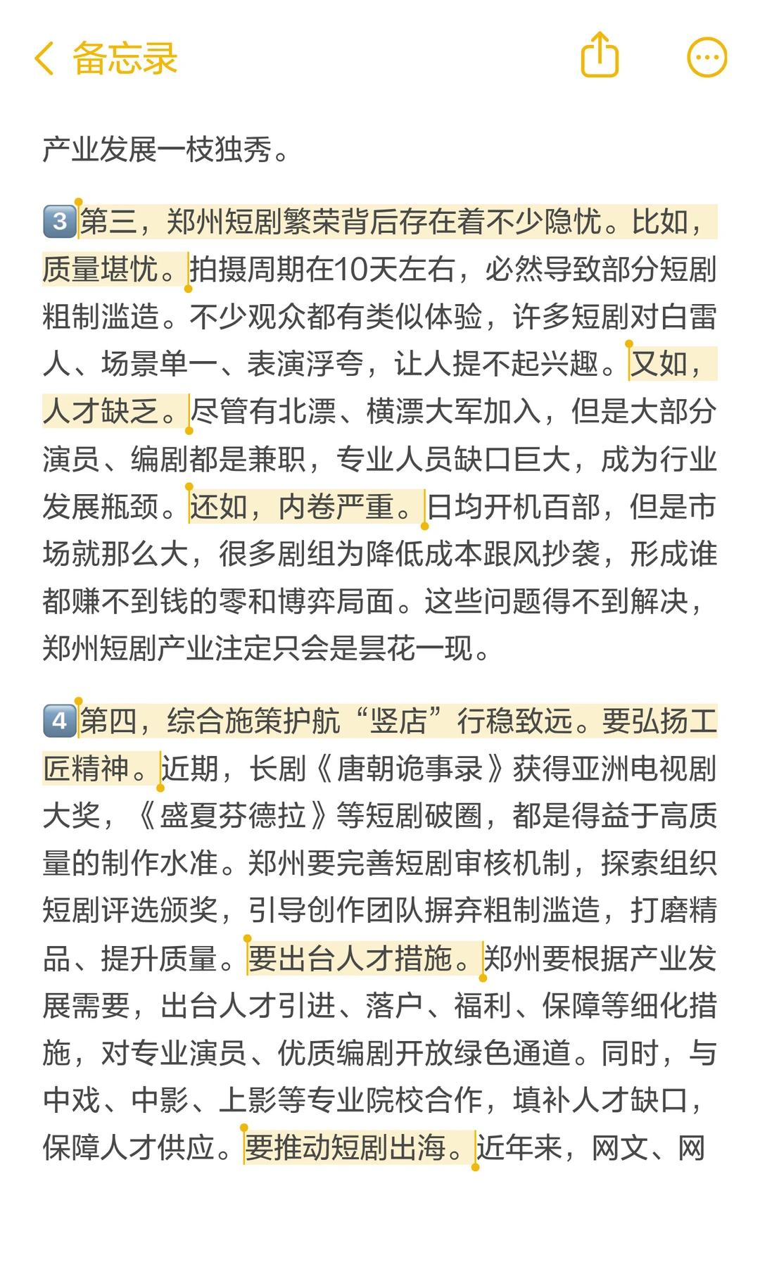 逐字稿：短剧爆火