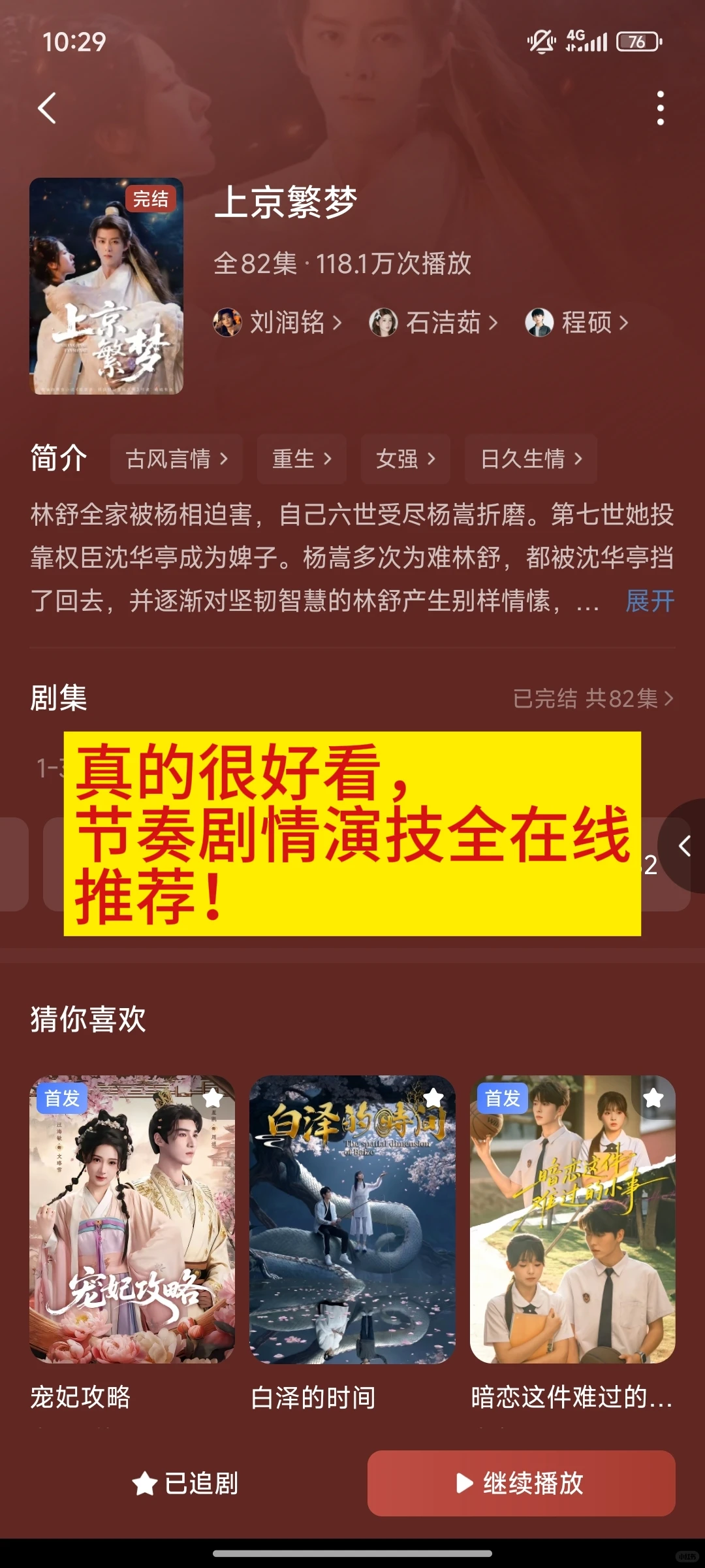 全剧封神的上京繁梦，真的很好看！