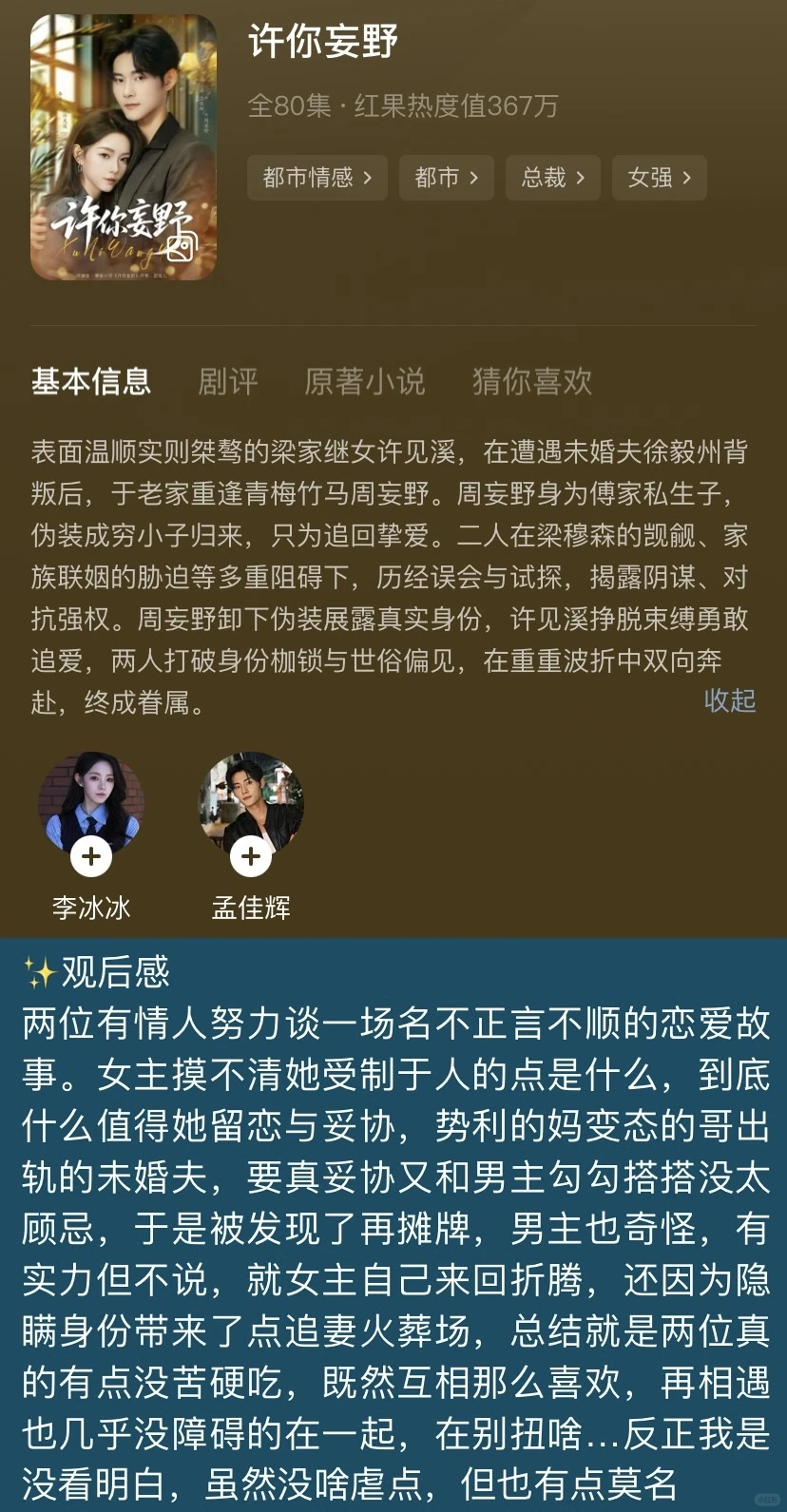 12.1短剧｜在想没什么看点的话是不是得避雷