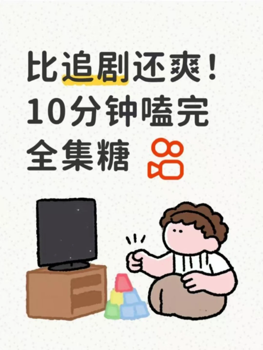 你告诉我这居然不是原配撕小.三的剧情？