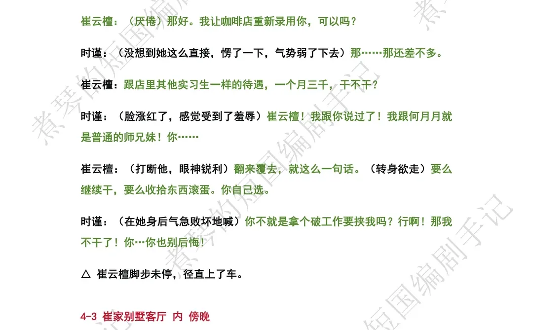 《金屋藏娇》短剧剧本拉片🚬小奶狗🆚女总裁