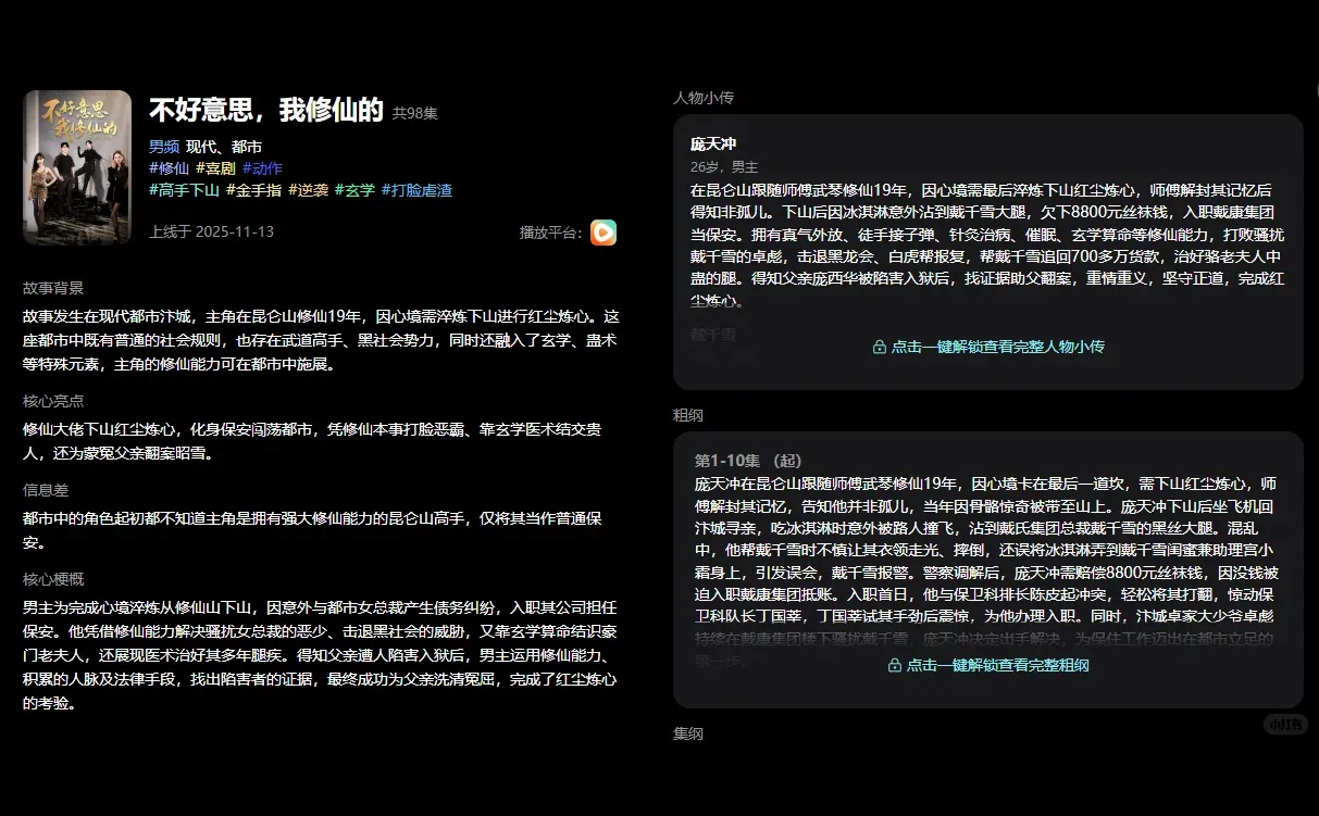 《不好意思我修仙的》