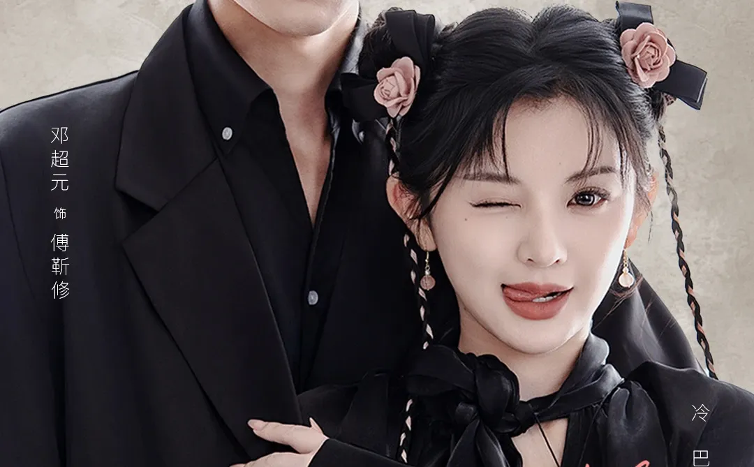 闪婚甜妻竟能续命 🥝12.13首播！💖