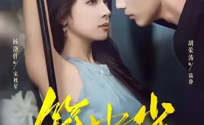 10星丨难撩女主vs腹黑奶狗！男主因女主而生