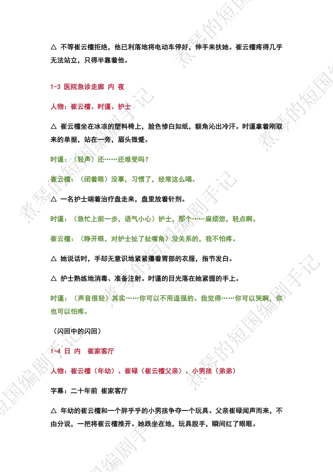 《金屋藏娇》短剧剧本拉片🚬小奶狗🆚女总裁