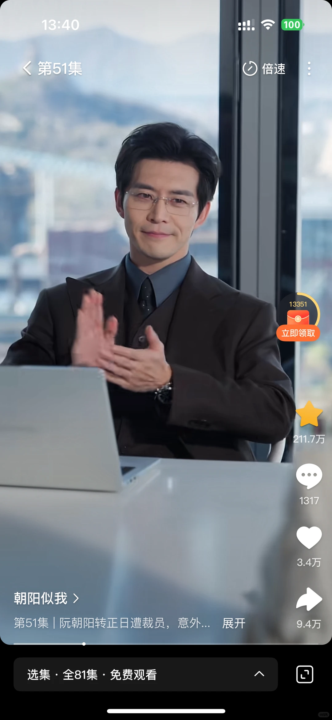 近日最佳短剧 《朝阳似我》 好看好看！！！