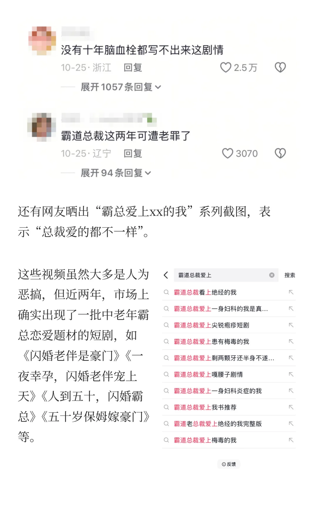 短剧里的“霸总”也挺难的······