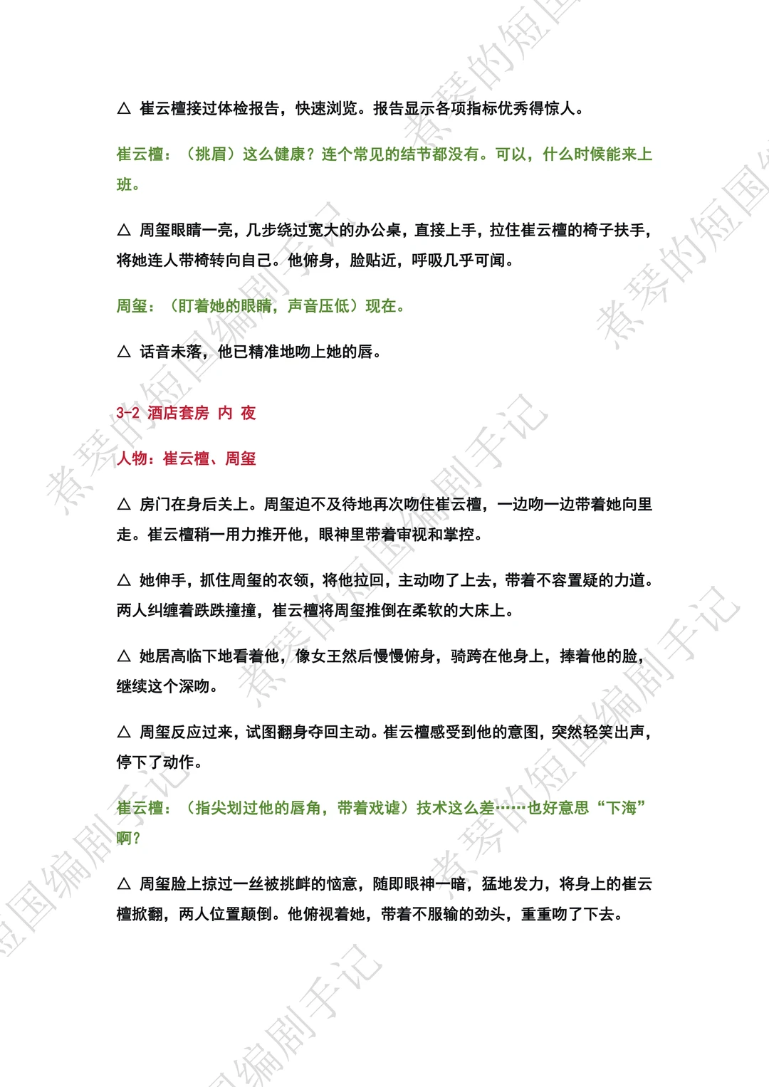 《金屋藏娇》短剧剧本拉片🚬小奶狗🆚女总裁