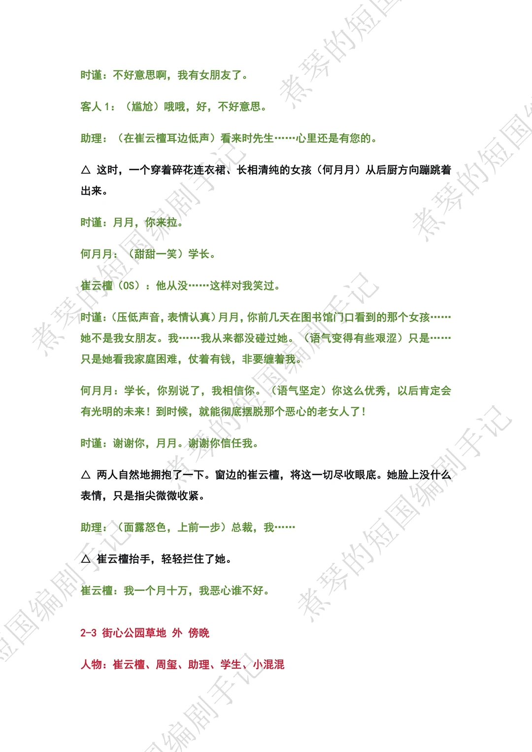 《金屋藏娇》短剧剧本拉片🚬小奶狗🆚女总裁