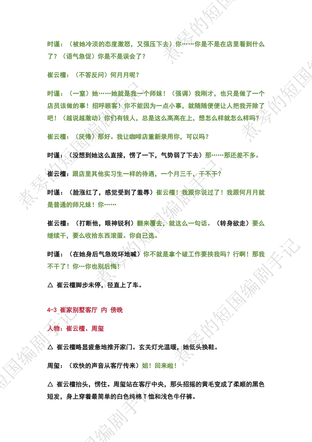 《金屋藏娇》短剧剧本拉片🚬小奶狗🆚女总裁