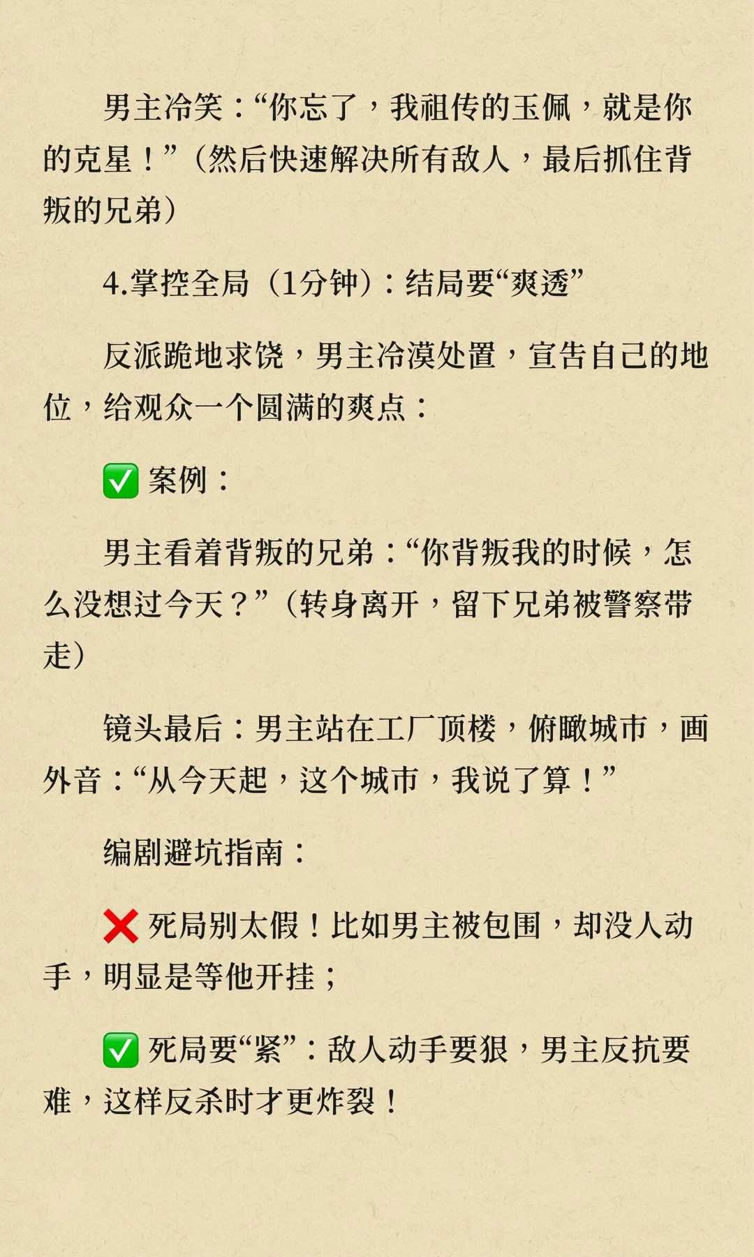 男频短剧爆火密码🔥3个爽点公式！