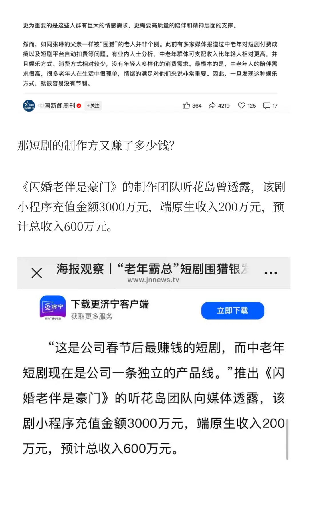 短剧里的“霸总”也挺难的······