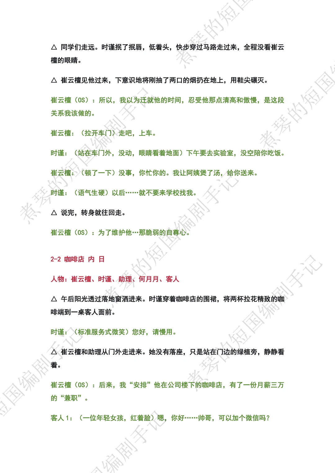 《金屋藏娇》短剧剧本拉片🚬小奶狗🆚女总裁