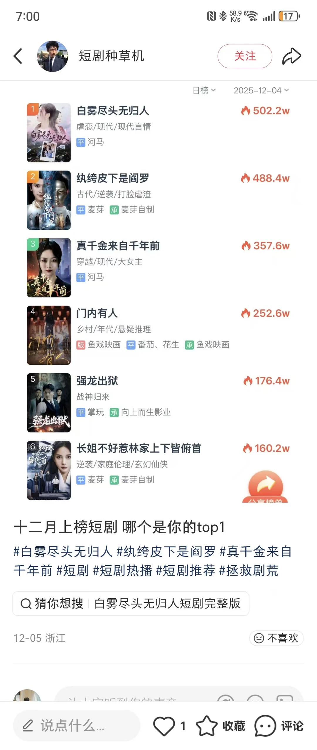 嘶…我们居然真的上了短剧？