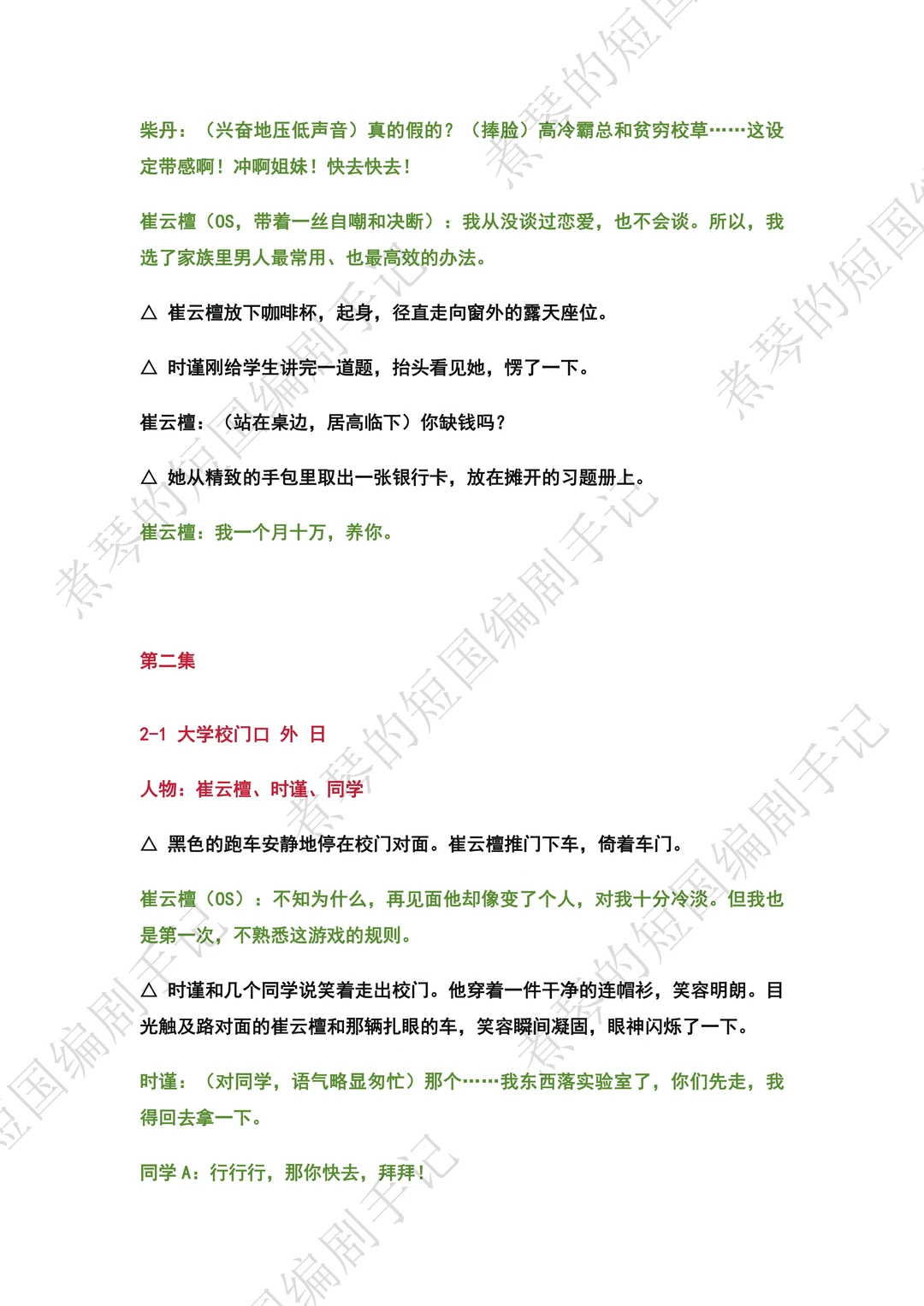 《金屋藏娇》短剧剧本拉片🚬小奶狗🆚女总裁