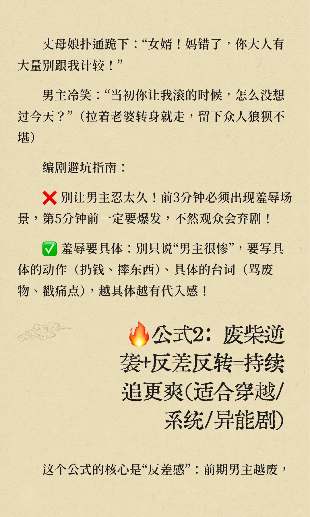 男频短剧爆火密码🔥3个爽点公式！