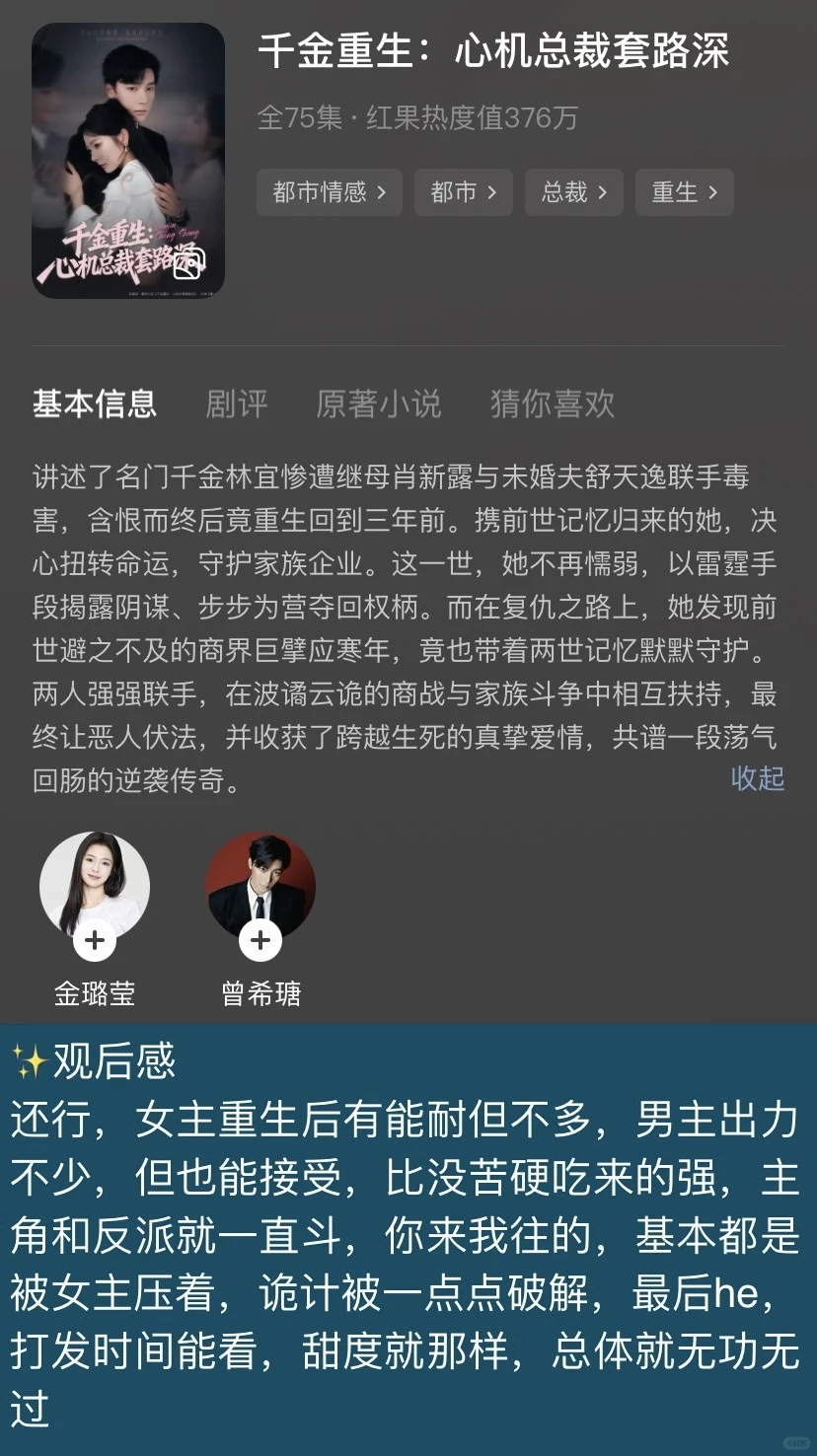 12.1短剧｜在想没什么看点的话是不是得避雷