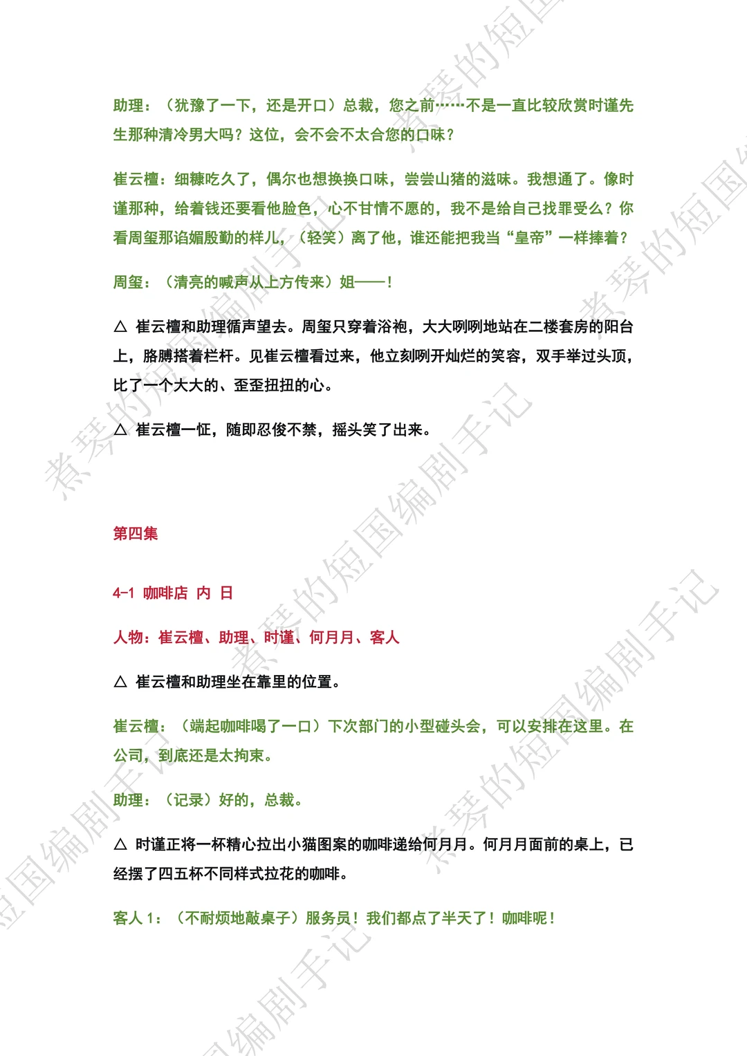 《金屋藏娇》短剧剧本拉片🚬小奶狗🆚女总裁