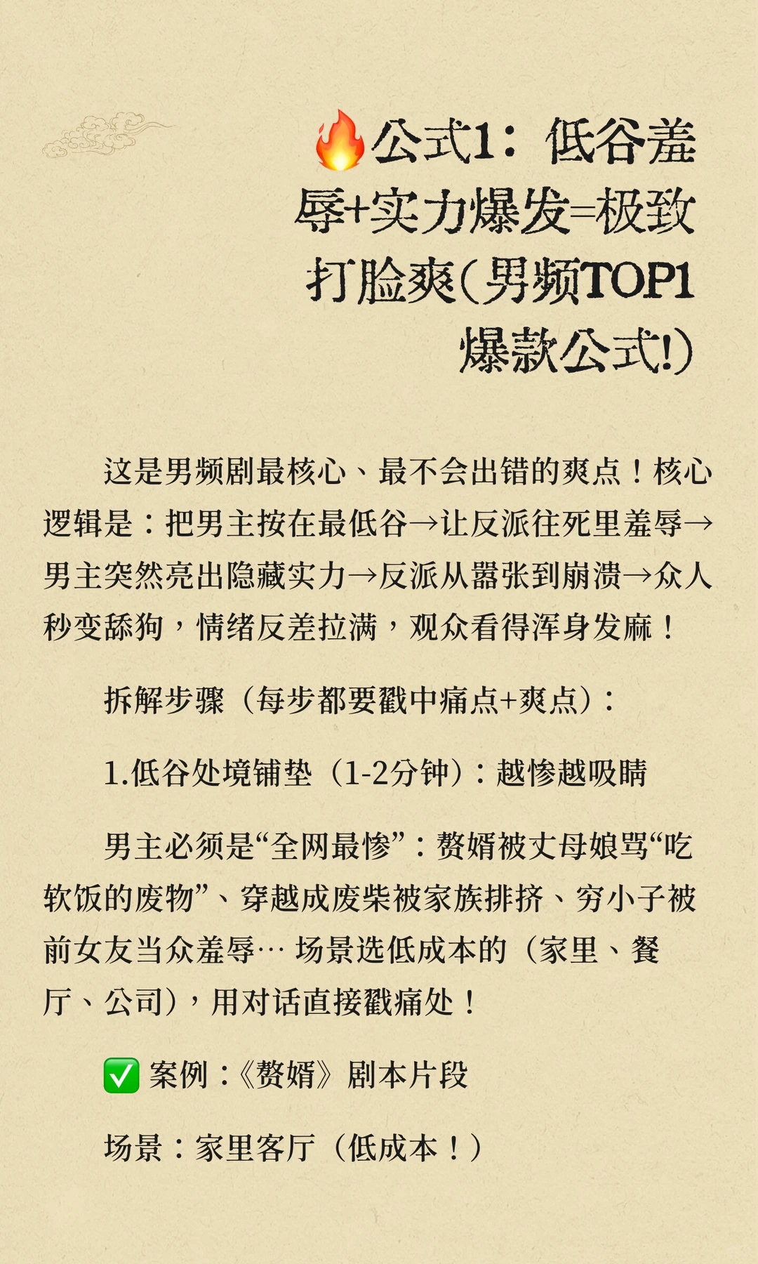男频短剧爆火密码🔥3个爽点公式！
