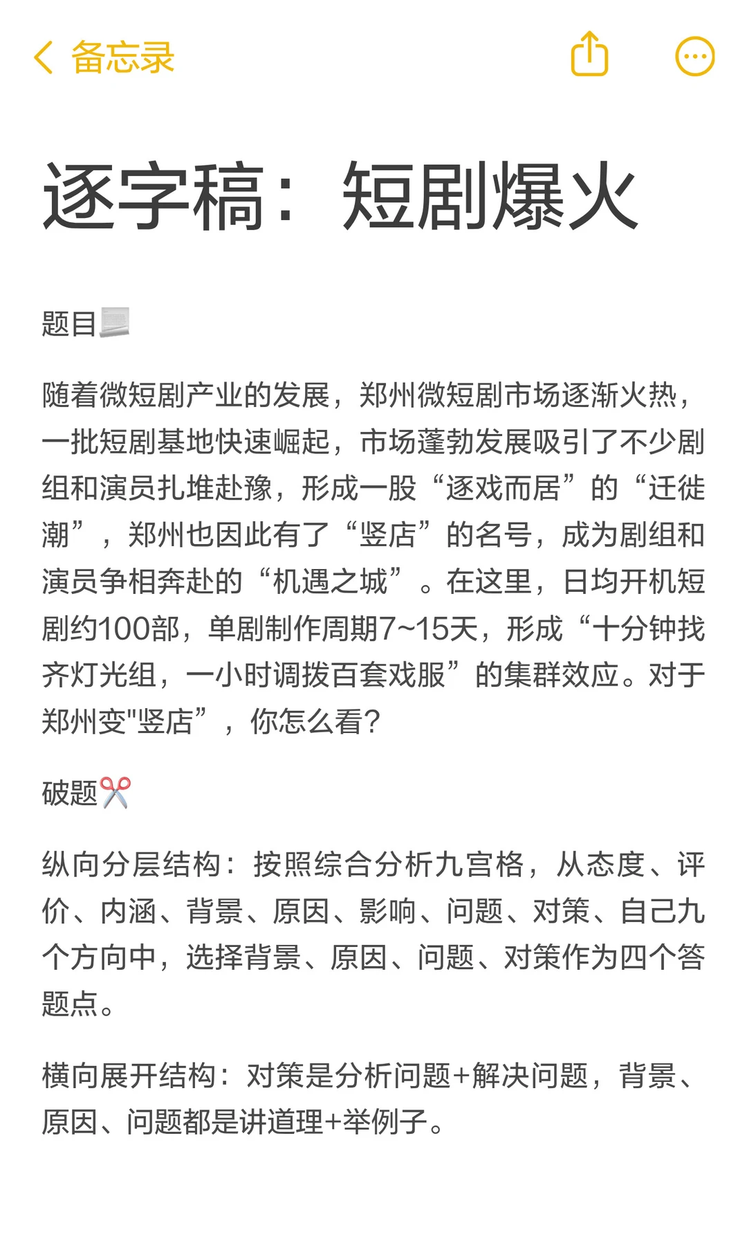 逐字稿：短剧爆火